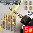 ★P5倍 スーパーセール★ドリルビット タップドリルビット 4セット 六角軸 ネジ切り 6本セット 面取りタップ 穴あけ タップセット HSS高速度鋼 スパイラル M3 M4 M5 M6 M8 M10 ドリルタップ 木工 鉄工用 多機能 下(4)
