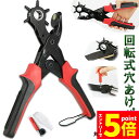 ★マラソンP5倍★穴あけパンチ あけパンチ 皮ポンチ ベルト 丸穴6サイズ 穴開け 回転式 ベルトポンチ 6段階式ダイヤル グリップタイプ 丸型 楕円型 俵型 ...