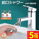 ★マラソンP5倍★蛇口 シャワー 節水ノズル 4個セット 首振り 水栓ノズル 節水 水道 蛇口 延長 1080度回転 切り替え2段階モード 上向き/下向きに切り替えられる 噴霧器 泡沫器 多機能 浴室水栓 洗面台 キッチン水栓 耐久性のある(3)