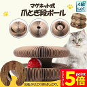 ★マラソンP5倍★猫用爪とぎ 爪研ぎ 爪とぎ段ボール 猫おもちゃ 猫 4個セット 猫用爪とぎ ボール付き 折り畳み式 ハニカム構造 2in1 組み立て簡単 鈴入...