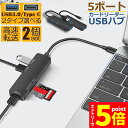 \P5倍 お買い物マラソン期間/USBハブ USB3.0 USB C ハブ 2個セット バスパワー タイプC 多機能 type-c 変換アダプタ usb-c HUB 変換アダプタ 小型 拡張 カードリーダー SD Micro S(2)