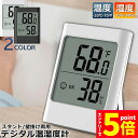 ★P5倍 スーパーセール★デジタル 温度計 湿度計 大型液晶 マグネット 温湿度計 LCD大画面 見やすい 単4電池 置き掛け兼用 卓上 壁掛け 華氏 摂氏 室内温度計 大画面 コンパクト(3)