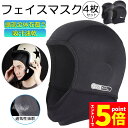 \P5倍 お買い物マラソン期間/ヘルメットインナー ヘルメット 4枚セット 吸汗速乾ヘルメットインナー フルフェイス フェイスカバー 清涼素材クールマックスを使用 ツーリング サイクリング スポーツ アウトドア レジャー バイク用