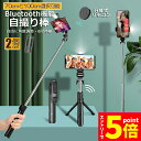 ★マラソンP5倍★自撮り棒 セルカ棒 三脚付き じどり棒 Bluetooth 2サイズ 70cm 100cm 2個セット リモコン付き スマホ 自撮り 三脚スタ...