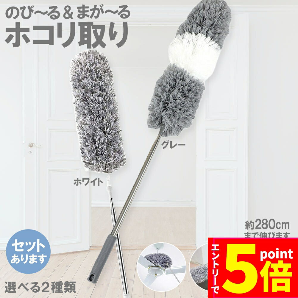 ＼P5倍 お買い物マラソン期間／ホコリ取り はたき ハンディモップ 伸縮可能 高い所の掃除 セットあり 交換用 交換モップ 伸縮 手洗い可能 曲がる 天井 車 家 ブラインド エアコン 棚の上 ウォッシャブル