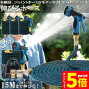 ★P5倍 スーパーセール★ホース 散水ホース 3個セット ホースリール 伸縮ホース 伸びるホース 洗車ホース 15M 3倍に伸びる 10パターンノズル 超軽量 伸びるホースノズル 散水ノズル コンパクト収納 洗車 ガーデニング 庭 ベランダ(4)