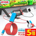 ★マラソンP5倍★Switch ドック HDMI 変換ケーブル Type C USB C スイッチ ドック 交換ケーブル 4K 1080P解像度 HD変換 TV...