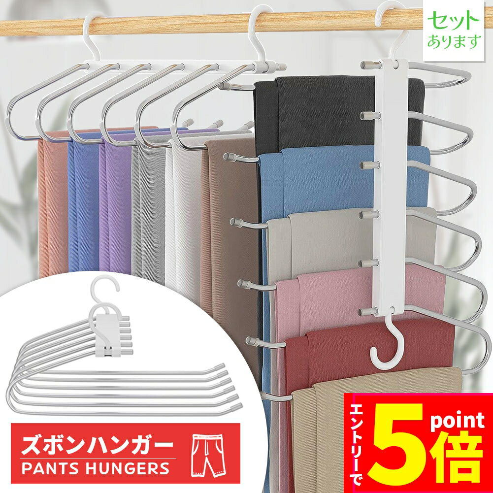 ★マラソンP5倍★ズボンハンガー ハンガー スラックスハンガー 6連 省スペース ステンレス 軽量 収納 スラックス ズボン ネクタイ スカート ベルト すべり止め付き