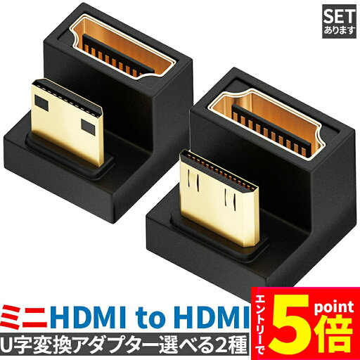 ★マラソンP5倍★U字型ミニHDMI HDMIアダプター 8k 2種類 U字型ミニHDMI HDMIアダプター UHDアップアングル ミニHDMIオス HDMIメスアダプター 180度アダプター 48Gbps LEDライト付き pc ノート ★マラソンP5倍★U字型ミニHDMI HDMIアダプター 8k 2種類 U字型ミニHDMI HDMIアダプター UHDアップアングル ミニHDMIオス HDMIメスアダプター 180度アダプター 48Gbps LEDライト付き pc ノート