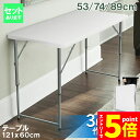 ★マラソンP5倍★ワークテーブル 作業台 作業テーブル 高さ3段階 折りたたみ式 幅120cm 倉庫作業 オフィス 簡易 作業デスク 作業テーブル 作業机 多機...