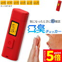 \P5倍 お買い物マラソン期間/口臭チェッカー 口臭レベル測定 デジタルブレス コンパクト 6段階 携帯 ミニ 持ち歩き ポケット チェック 匂い ニンニク 料理 アルコール 説明書付き エチケット 口臭 ブレスチェッカー チェッ
