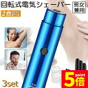 ★P5倍 マラソン★電動 シェーバー レディースシェーバー 3個セット 女性用 男性用 フェイス 顔剃り 全身 ムダ処理 防水 コンパクト レディースシェーバー...