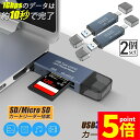 ★P5倍 マラソン★SDカードリーダー カードリーダー 2個セット SDメモリーカードリーダー USB3.0 Type C マルチカードリーダー OTG SDHC SDXC SD Micro SDHC Micro SDXC MMC RS-M(2)