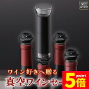 ★P5倍 マラソン★ワインストッパー ワイン 栓 真空ポンプ キャップ 赤ワイン 白ワイン 酸化防止 真空保存 日付スケール ワイン栓 バキュームポンプ シャン...