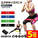 ★期間限定ポイント5倍★エクササイズバンド 4本セット ヨガストラップ トレーニングゴムバンド トレーニングチューブ ループバンド フィットネスチューブ 筋トレ...