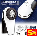 ★ポイント5倍 マラソンセール★けだまとり 電動 毛玉取り器 強力6枚刃 USBコンセント&USB充電式 毛玉取り機 毛玉とるとる 3段階調節可能 毛玉カット ...