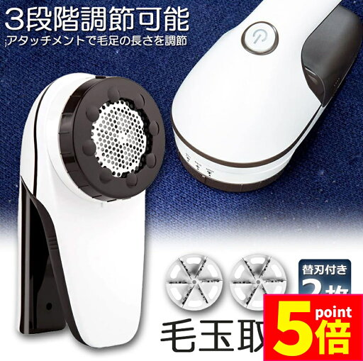 ★P5倍 マラソンセール★けだまとり 電動 毛玉取り器 強力6枚刃 USBコンセント&USB充電式 毛玉取り機 毛玉とるとる 3段階調節可能 毛玉カット 替刃2個付き 毛玉クリーナー 人気 セーター コート 送料無料 ★P5倍 マラソンセール★けだまとり 電動 毛玉取り器 強力6枚刃 USBコンセント&USB充電式 毛玉取り機 毛玉とるとる 3段階調節可能 毛玉カット 替刃2個付き 毛玉クリーナー 人気 セーター コート 送料無料