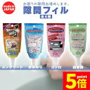 ★P5倍 マラソンセール★隙間埋め(100mlチューブ) 日本製 シャープ化学 隙間フィル 4種類 選べる コンクリート用 水回り用 防草用 コンロ用 キッチン 洗面台 お風呂 コンクリート 倉庫 モルタル 土間目地補修 便利グッズ DIY