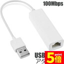 ★P5倍 マラソンセール★USB 有線LAN 変換アダプター 有線LAN RJ45 変換アダプタ ギガビットネットワークコンバーター 10 100Mbps RJ45 ethernet アダプタWindows MacOS対応 送料無料