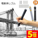 ★P5倍 マラソンセール★電動消しゴム 2本セット 電池式 ペン型 2色選択 電動字消器 パワフル よく消える 静音 筆形 取り換え用 消しゴム22本(12粗い...