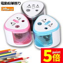 ★P5倍 マラソンセール★電動鉛筆削り えんぴつシャープナー 2削り穴 電池式 自動オフ 電動 小型 安全 小学生 色鉛筆 デッサン 美術 新学期 入学入園 入学祝い プレゼント おしゃれ 子供 学校 オフィス事務用 送料無料