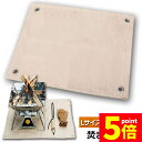 ★期間限定ポイント5倍★たき火台シート 焚き火シート 防火シート 焚き火台シート 80x60cm 耐火 防炎 スパッタシート ガラス繊維 芝生保護 バーベキュー...