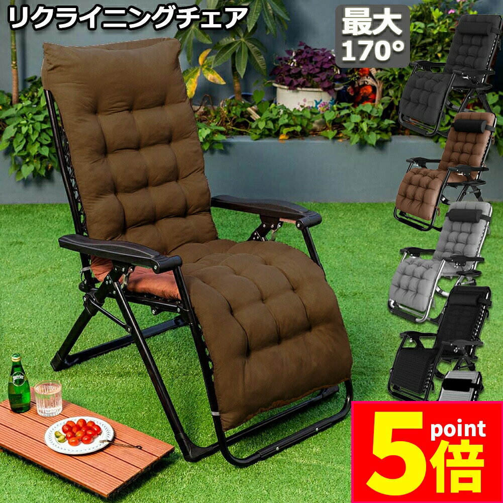 ★期間限定ポイント5倍★リクライニングチェア アウトドアチェア 完成品 すぐ使える リラックスチェア 折りたたみチェア 組立不要 折りたたみ 軽量 角度調節 枕つき 耐荷重200KG 仮眠 昼休み 昼寝 アウトドア キャンプ ビーチ レジャ
