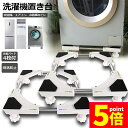 ★P5倍 マラソンセール★洗濯機置き台 2個セット 洗濯機 台座かさ上げ かさ上げ台 冷蔵庫置き台 高さを調節可能 ドラム式 全自動洗濯機 幅 奥行42-62c...