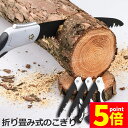 ★P5倍 マラソンセール★のこぎり 3個セット 折りたたみ ノコギリ 折り畳み式 木工 粗大ごみカッター 木工切断 枝切り用 ガーデンツール 万能 鋸刃 キャン...