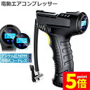 ★P5倍 マラソンセール★電動 エアコンプレッサー 充電式 デジタル 圧力計付 電動ポンプ コードレス 2000mAh LED照明ライト 電動空気入れ ボール ...