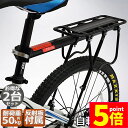 ★P5倍 マラソンセール★自転車荷台 2台セット リアキャリア 自転車 バイク アルミニウム合金素材 ワンタッチ 耐荷重50kg 荷物ラック 安定 汎用タイプ 固定用ゴム紐 反射板 取付工具付き 軽量 調節可能 送料無料