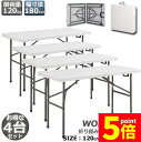★P5倍 マラソンセール★ワークテーブル 4台セット 作業台 作業テーブル 折りたたみ式 幅120cm 耐荷重100kg 倉庫作業 オフィス 簡易 作業デスク 作業テーブル 作業机 多機能 アウトドア ガーデニング 送料無料