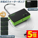 ★P5倍 マラソンセール★ポンプ エアーポンプ ウォーターポンプ 4台セット 給水ポンプ 小型 一体化 充電式 LEDランプ付き 揚水 排水 釣り 水槽