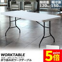 ★P5倍 マラソンセール★ワークテーブル 作業台 作業テーブル 折りたたみ式 幅180cm 耐荷重120kg 倉庫作業 オフィス 簡易 作業デスク 作業テーブル 作業机 多機能 アウトドア ガーデニング 送料無料