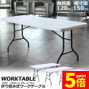 ★P5倍 マラソンセール★ワークテーブル 3台セット 作業台 作業テーブル 折りたたみ式 幅180cm 耐荷重120kg 倉庫作業 オフィス 簡易 作業デスク 作業テーブル 作業机 多機能 アウトドア ガーデニング 送料無料