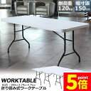 ★P5倍 マラソンセール★ワークテーブル 4台セット 作業台 作業テーブル 折りたたみ式 幅180cm 耐荷重120kg 倉庫作業 オフィス 簡易 作業デスク 作業テーブル 作業机 多機能 アウトドア ガーデニング 送料無料