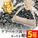 ★P5倍 マラソンセール★テラヘルツ鉱石 200g さざれ石 テラヘル...(3)