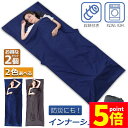 ★P5倍 スーパーセール★シュラフ 軽量 コンパクト 冬用 夏用 2個セット インナーシュラフ ラベルシーツ 寝袋 インナーシーツ 寝袋ライナー ト 旅行 列車 ホテル用 車中泊 防災用品 地震対策 災害 キャンプ アウトドア用寝具 出張