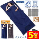 ★P5倍 スーパーセール★シュラフ 軽量 コンパクト 冬用 夏用 3個セット インナーシュラフ ラベルシーツ 寝袋 インナーシーツ 寝袋ライナー ト 旅行 列車 ホテル用 車中泊 防災用品 地震対策 災害 キャンプ アウトドア用寝具 出張