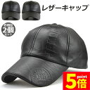 ★P5倍 マラソンセール★キャップ 2個セット レザーキャップ PUレザー メンズキャップ 帽子 野球帽 スポーツ 紫外線 対策 シンプル アウトドア カジュア...