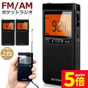★期間限定ポイント5倍★ラジオ 防災 小型 おしゃれ ポータブルラジオ 2台セット ポケットラジオ AM/FM 携帯ラジオ ミニーラジオ 防災ラジオ 高感度 小...