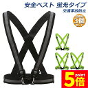 ★P5倍 マラソンセール★安全ベスト 蛍光ベルト 反射板付き 蛍光タスキ 3個セット ランニング 蛍光 夜間 ジョギング ウォーキング 夜 夜間 反射 マラソン スポーツ 大人 子ども 交通事故 防止