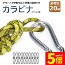 ★P5倍 スーパーセール★カラビナ 304ステンレス 20個セット スプリングフック アウトドア ステンレス製 旅行 用品 釣り トレッキング カラビナステンレス 軽量 落下防止