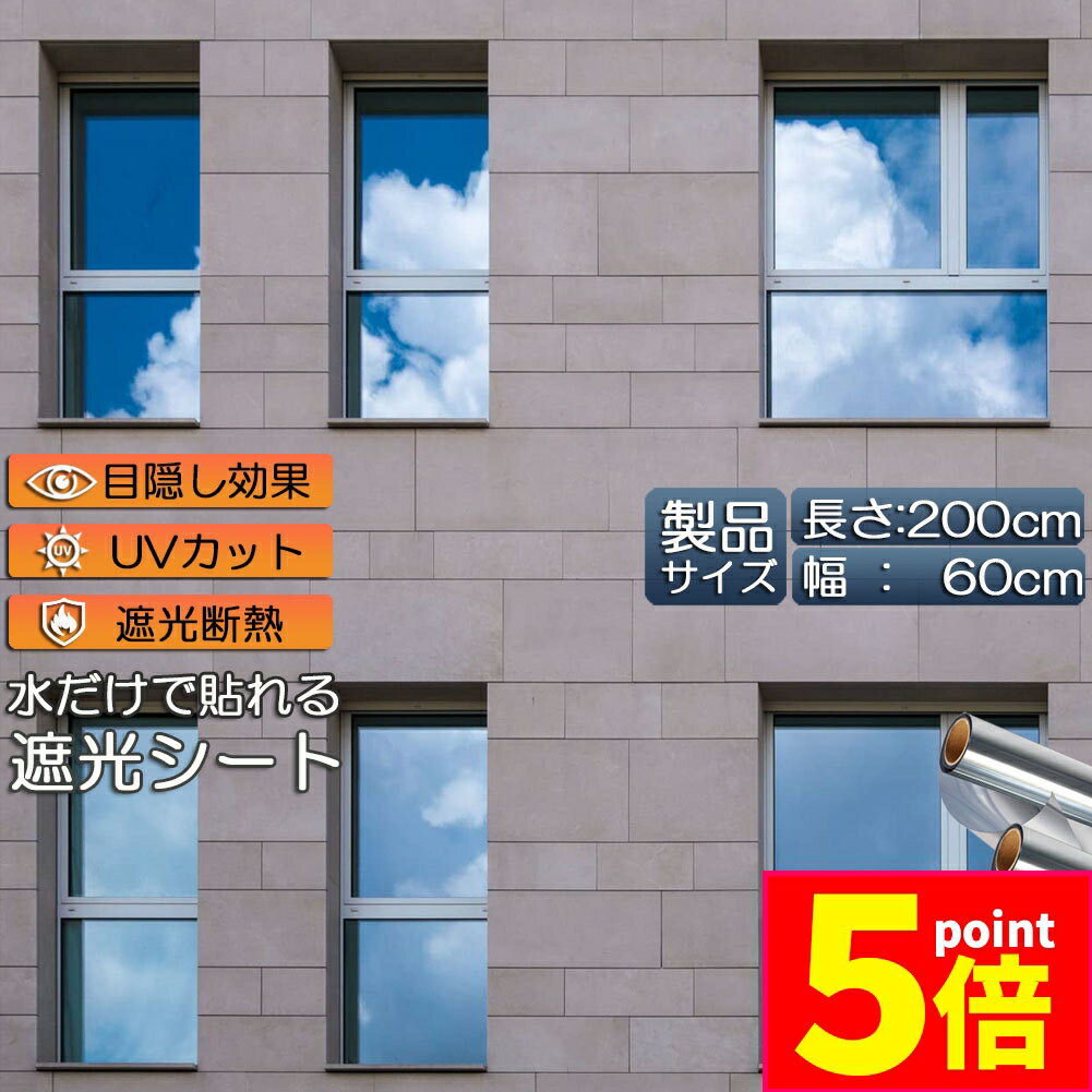 ★期間限定ポイント5倍★窓用フィルム 目隠しシート 窓 断熱 遮光 uv 2枚セット ガラス飛散防止 窓断熱シ..