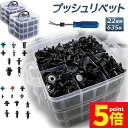 ★P5倍 マラソンセール★リベット プラスチック製リベット 22種類 635個 2セット リムクリップ バンパークリップ 自動車フェンダー バンパー 汎用 ユニバーサル自動車フェンダー パネルはがし脱着工具 固定用 車用 送料無料
