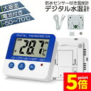 ★P5倍 マラソンセール★温度計 デジタル水温計 水族館温度計 高温低温アラーム 大画面 水槽 水族箱 温度計 熱帯魚 最高最低温度記録 マグネット スタンド ...