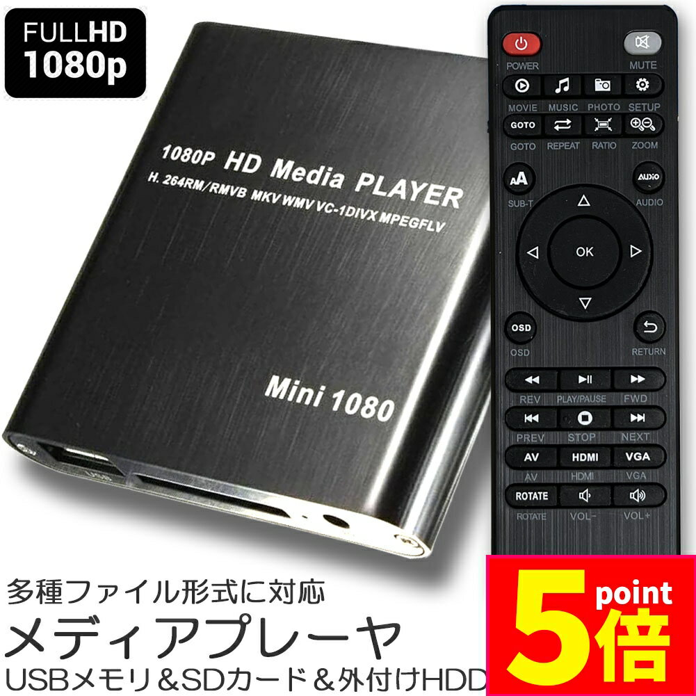 ★期間限定ポイント5倍★メディアプレーヤー デジタル 極小型 映像 再生機器 デジタル マルチメディアプ..
