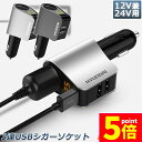 ★P5倍 マラソンセール★カーチャージャー シガーソケット 3ポート 急速充電 usb 3口 3.1A急速充電 12V 24V 電圧計 iPhone Android iPad Galaxy用 カー用品 シガー増設