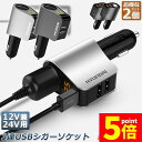 ★P5倍 マラソンセール★カーチャージャー 2個セット シガーソケット 3ポート 急速充電 usb 3口 3.1A急速充電 12V 24V 電圧計 iPhone Android iPad Galaxy用 カー用品 シガー増設