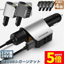 ★P5倍 マラソンセール★カーチャージャー 4個セット シガーソケット 3ポート 急速充電 usb 3口 3.1A急速充電 12V 24V 電圧計 iPhone Android iPad Galaxy用 カー用品 シガー増設